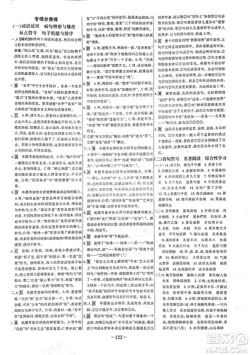 安徽师范大学出版社2021世纪金榜百练百胜语文八年级下册人教版答案