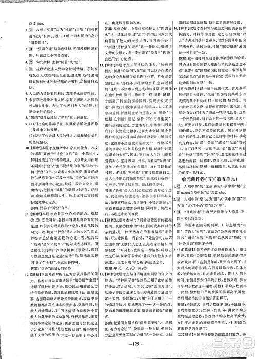 安徽师范大学出版社2021世纪金榜百练百胜语文八年级下册人教版答案