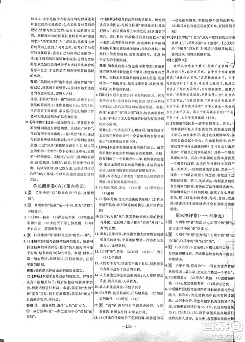安徽师范大学出版社2021世纪金榜百练百胜语文八年级下册人教版答案