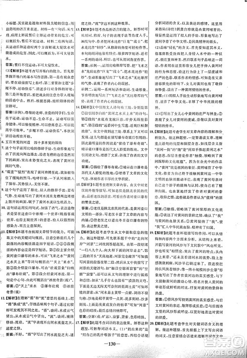 安徽师范大学出版社2021世纪金榜百练百胜语文八年级下册人教版答案