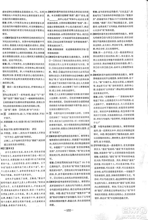 安徽师范大学出版社2021世纪金榜百练百胜语文八年级下册人教版答案