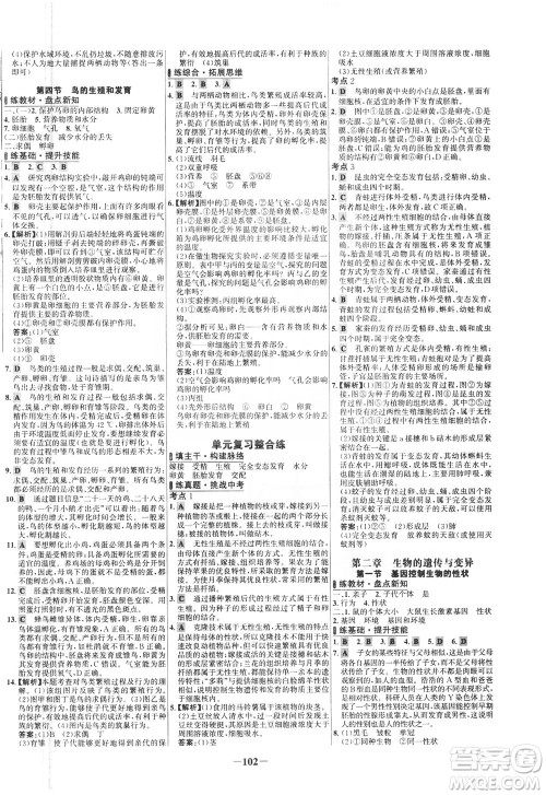 安徽师范大学出版社2021世纪金榜百练百胜生物八年级下册人教版答案