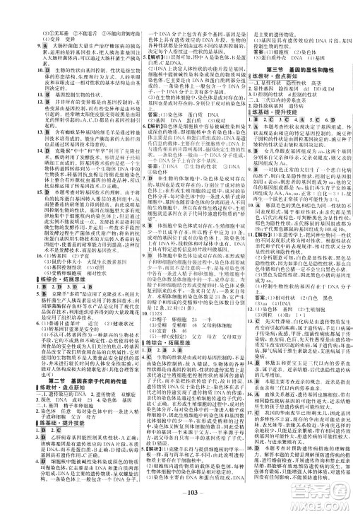 安徽师范大学出版社2021世纪金榜百练百胜生物八年级下册人教版答案