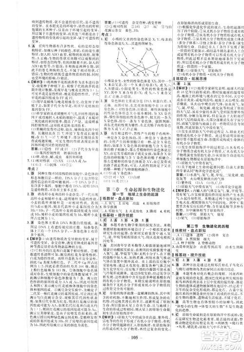 安徽师范大学出版社2021世纪金榜百练百胜生物八年级下册人教版答案