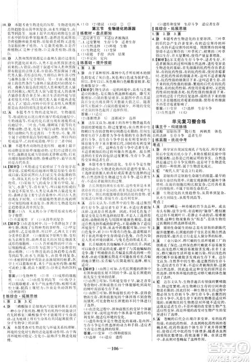 安徽师范大学出版社2021世纪金榜百练百胜生物八年级下册人教版答案