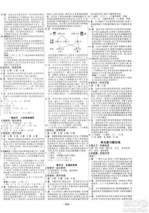 安徽师范大学出版社2021世纪金榜百练百胜生物八年级下册人教版答案