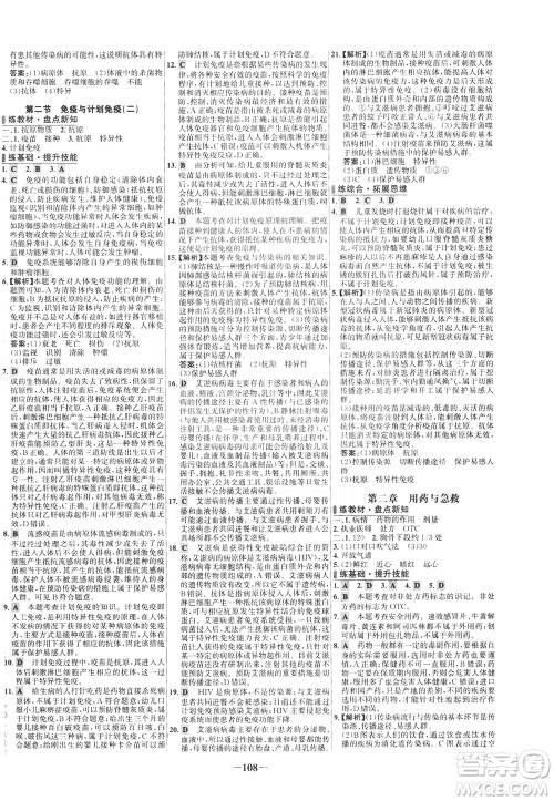 安徽师范大学出版社2021世纪金榜百练百胜生物八年级下册人教版答案 安徽师范大学出版社2021世纪金榜百练百胜生物八年级下册人教版答案