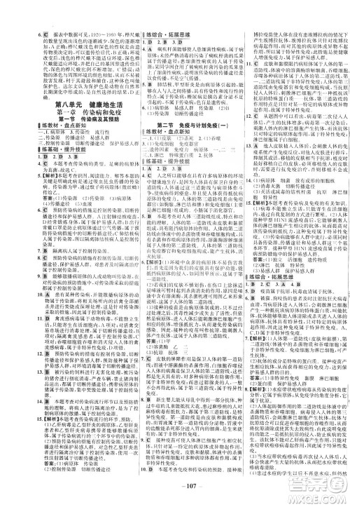 安徽师范大学出版社2021世纪金榜百练百胜生物八年级下册人教版答案