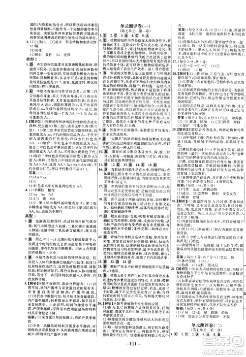 安徽师范大学出版社2021世纪金榜百练百胜生物八年级下册人教版答案