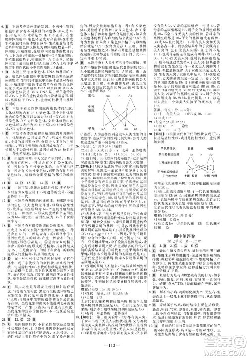 安徽师范大学出版社2021世纪金榜百练百胜生物八年级下册人教版答案
