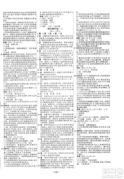 安徽师范大学出版社2021世纪金榜百练百胜生物八年级下册人教版答案