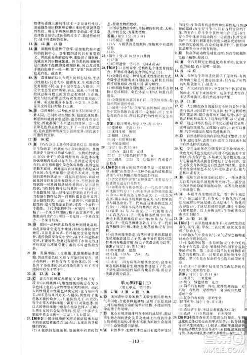 安徽师范大学出版社2021世纪金榜百练百胜生物八年级下册人教版答案