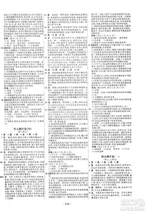 安徽师范大学出版社2021世纪金榜百练百胜生物八年级下册人教版答案