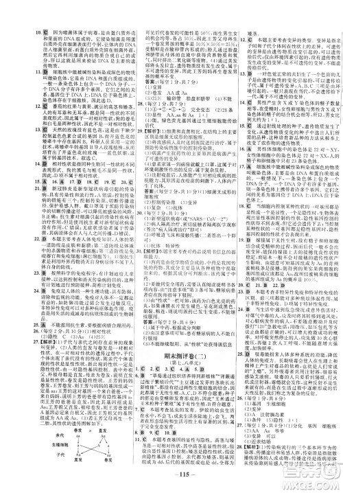 安徽师范大学出版社2021世纪金榜百练百胜生物八年级下册人教版答案