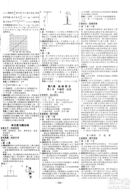安徽师范大学出版社2021世纪金榜百练百胜物理八年级下册人教版答案 安徽师范大学出版社2021世纪金榜百练百胜物理八年级下册人教版答案
