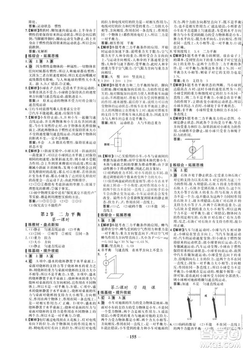安徽师范大学出版社2021世纪金榜百练百胜物理八年级下册人教版答案 安徽师范大学出版社2021世纪金榜百练百胜物理八年级下册人教版答案