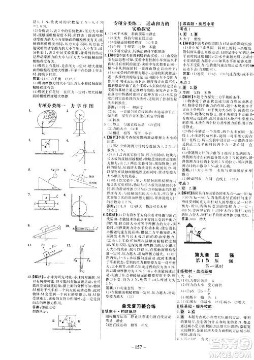 安徽师范大学出版社2021世纪金榜百练百胜物理八年级下册人教版答案 安徽师范大学出版社2021世纪金榜百练百胜物理八年级下册人教版答案