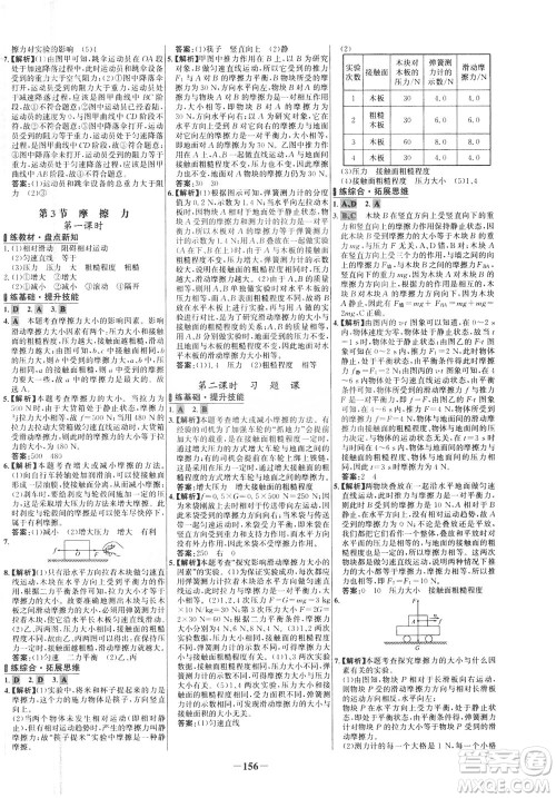 安徽师范大学出版社2021世纪金榜百练百胜物理八年级下册人教版答案 安徽师范大学出版社2021世纪金榜百练百胜物理八年级下册人教版答案
