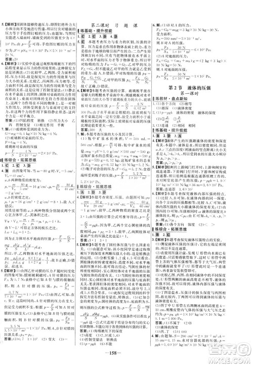 安徽师范大学出版社2021世纪金榜百练百胜物理八年级下册人教版答案 安徽师范大学出版社2021世纪金榜百练百胜物理八年级下册人教版答案