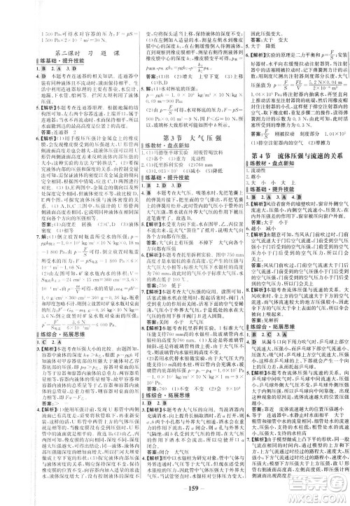 安徽师范大学出版社2021世纪金榜百练百胜物理八年级下册人教版答案