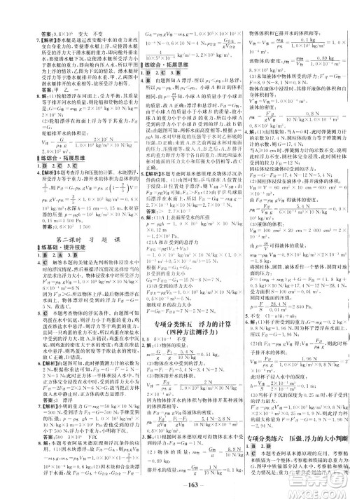 安徽师范大学出版社2021世纪金榜百练百胜物理八年级下册人教版答案 安徽师范大学出版社2021世纪金榜百练百胜物理八年级下册人教版答案
