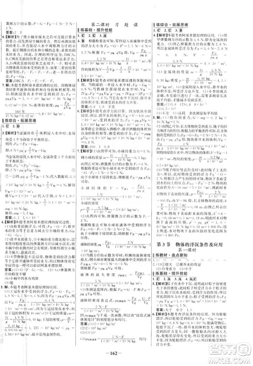 安徽师范大学出版社2021世纪金榜百练百胜物理八年级下册人教版答案 安徽师范大学出版社2021世纪金榜百练百胜物理八年级下册人教版答案