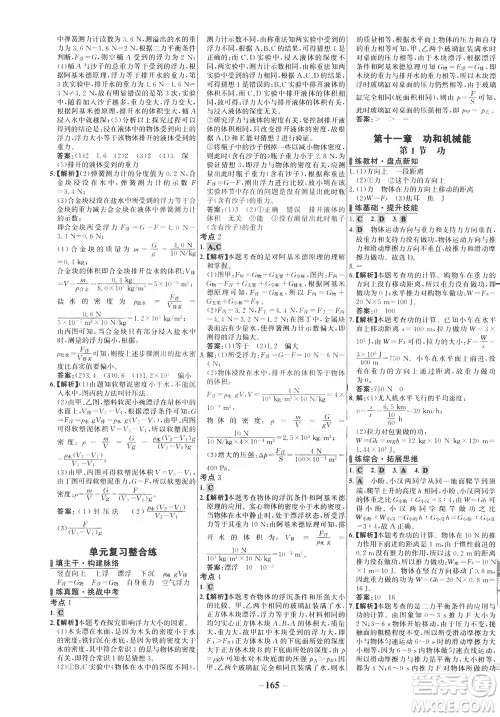 安徽师范大学出版社2021世纪金榜百练百胜物理八年级下册人教版答案 安徽师范大学出版社2021世纪金榜百练百胜物理八年级下册人教版答案