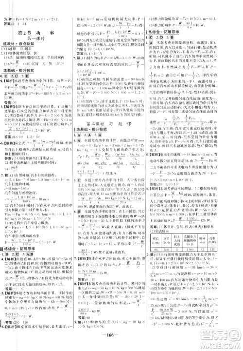 安徽师范大学出版社2021世纪金榜百练百胜物理八年级下册人教版答案 安徽师范大学出版社2021世纪金榜百练百胜物理八年级下册人教版答案