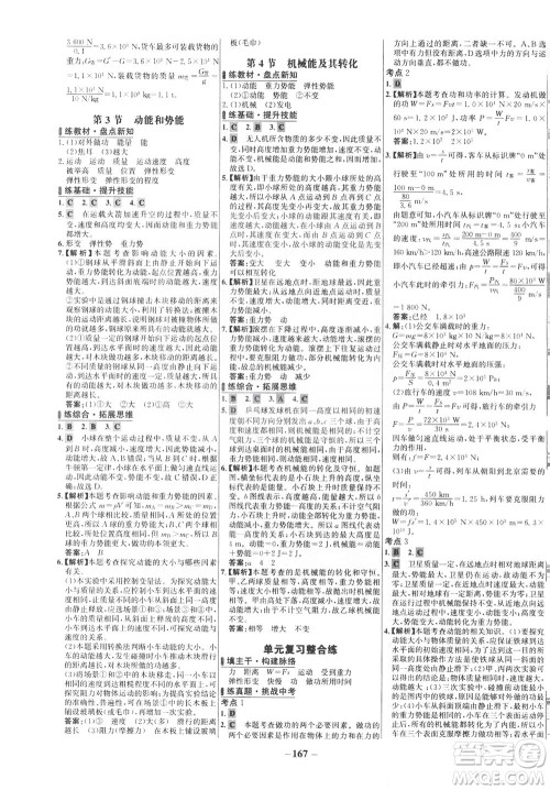 安徽师范大学出版社2021世纪金榜百练百胜物理八年级下册人教版答案