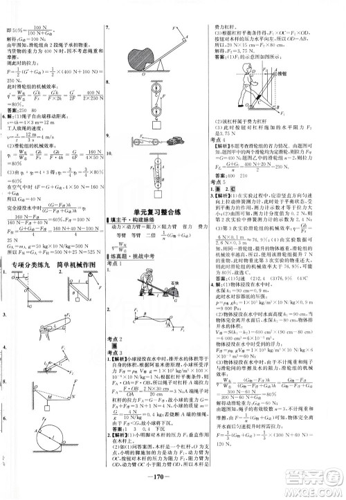 安徽师范大学出版社2021世纪金榜百练百胜物理八年级下册人教版答案 安徽师范大学出版社2021世纪金榜百练百胜物理八年级下册人教版答案