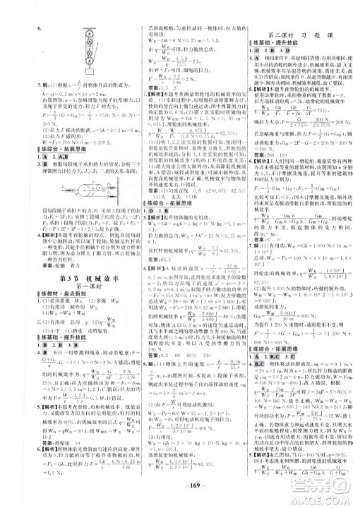 安徽师范大学出版社2021世纪金榜百练百胜物理八年级下册人教版答案