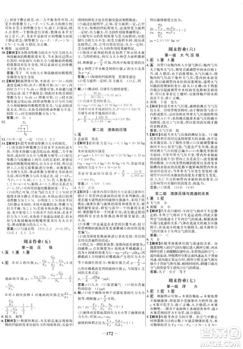 安徽师范大学出版社2021世纪金榜百练百胜物理八年级下册人教版答案 安徽师范大学出版社2021世纪金榜百练百胜物理八年级下册人教版答案