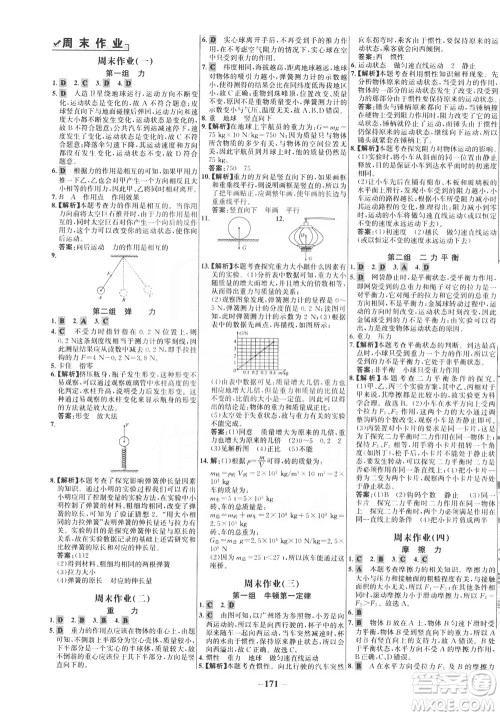 安徽师范大学出版社2021世纪金榜百练百胜物理八年级下册人教版答案 安徽师范大学出版社2021世纪金榜百练百胜物理八年级下册人教版答案