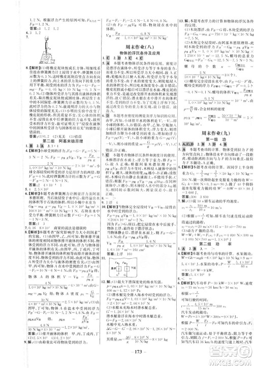 安徽师范大学出版社2021世纪金榜百练百胜物理八年级下册人教版答案 安徽师范大学出版社2021世纪金榜百练百胜物理八年级下册人教版答案