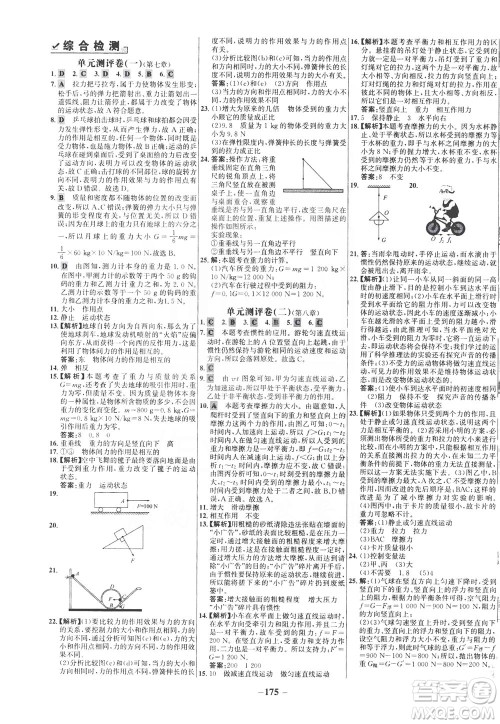 安徽师范大学出版社2021世纪金榜百练百胜物理八年级下册人教版答案 安徽师范大学出版社2021世纪金榜百练百胜物理八年级下册人教版答案