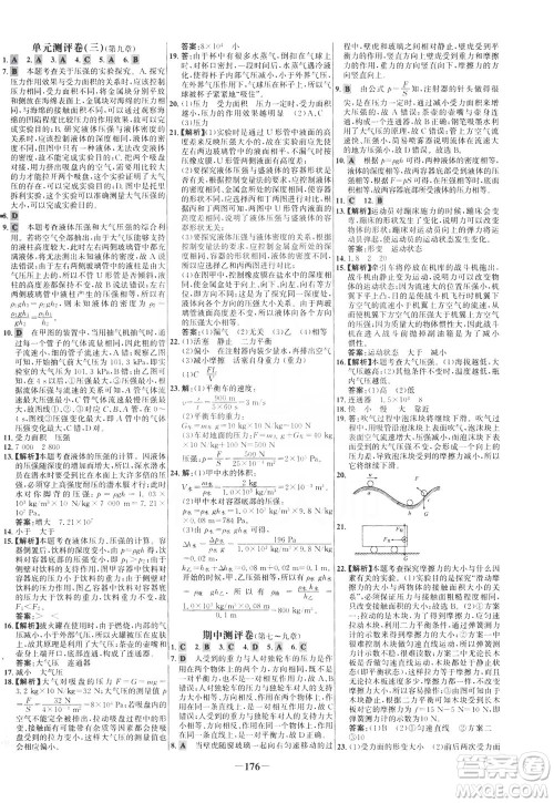 安徽师范大学出版社2021世纪金榜百练百胜物理八年级下册人教版答案 安徽师范大学出版社2021世纪金榜百练百胜物理八年级下册人教版答案