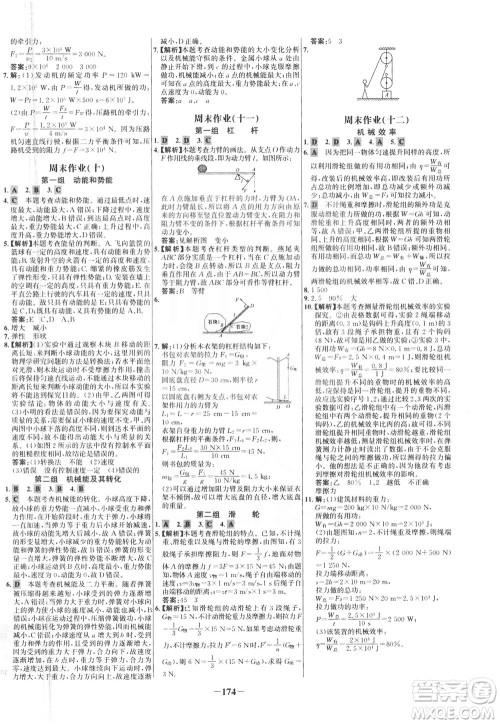安徽师范大学出版社2021世纪金榜百练百胜物理八年级下册人教版答案 安徽师范大学出版社2021世纪金榜百练百胜物理八年级下册人教版答案