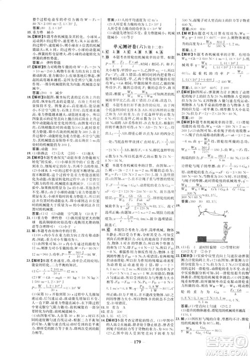 安徽师范大学出版社2021世纪金榜百练百胜物理八年级下册人教版答案 安徽师范大学出版社2021世纪金榜百练百胜物理八年级下册人教版答案