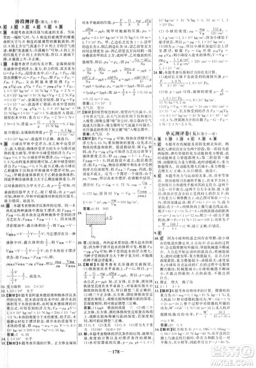 安徽师范大学出版社2021世纪金榜百练百胜物理八年级下册人教版答案 安徽师范大学出版社2021世纪金榜百练百胜物理八年级下册人教版答案