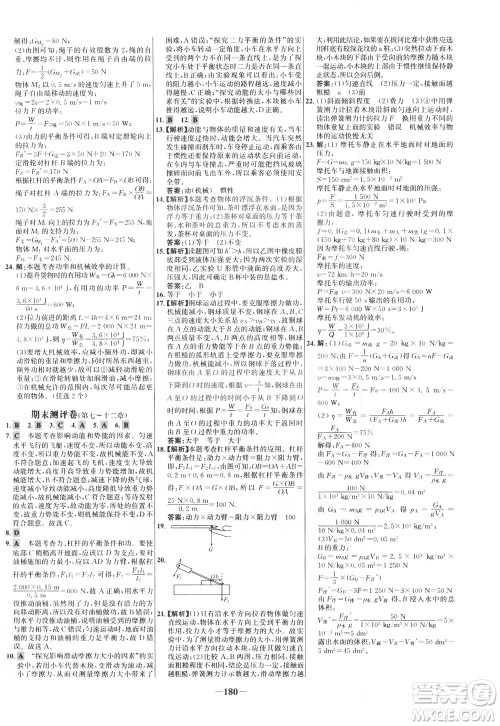 安徽师范大学出版社2021世纪金榜百练百胜物理八年级下册人教版答案 安徽师范大学出版社2021世纪金榜百练百胜物理八年级下册人教版答案