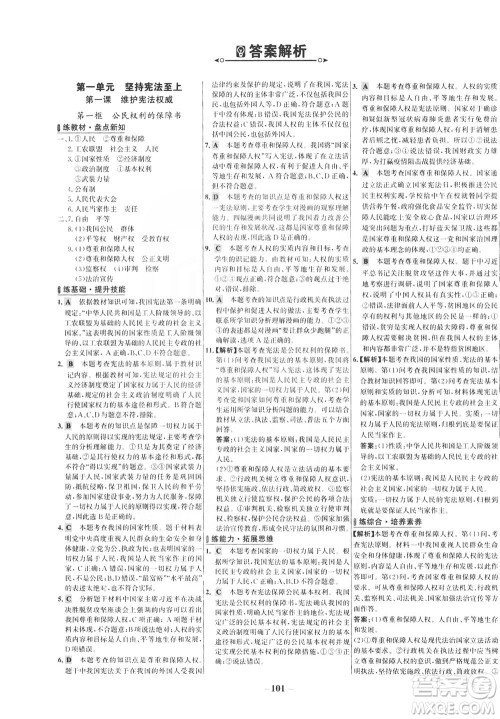 延边大学出版社2021世纪金榜百练百胜道德与法治八年级下册部编版答案 延边大学出版社2021世纪金榜百练百胜道德与法治八年级下册部编版答案