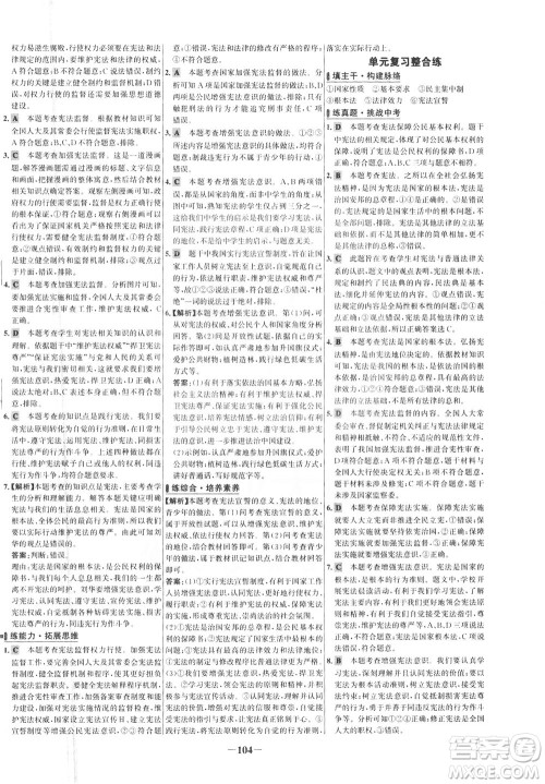 延边大学出版社2021世纪金榜百练百胜道德与法治八年级下册部编版答案