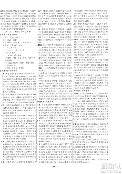 延边大学出版社2021世纪金榜百练百胜道德与法治八年级下册部编版答案