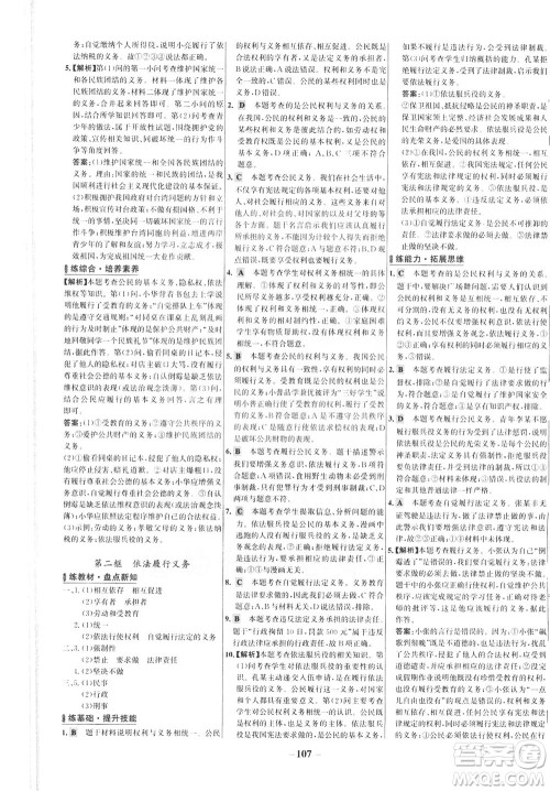 延边大学出版社2021世纪金榜百练百胜道德与法治八年级下册部编版答案