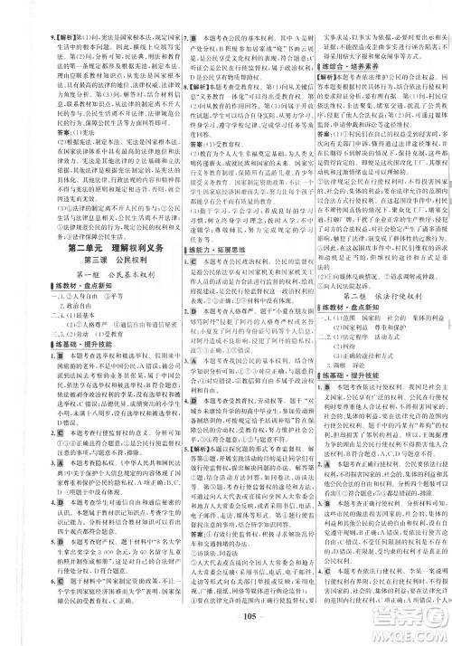 延边大学出版社2021世纪金榜百练百胜道德与法治八年级下册部编版答案