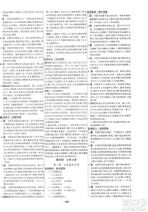 延边大学出版社2021世纪金榜百练百胜道德与法治八年级下册部编版答案 延边大学出版社2021世纪金榜百练百胜道德与法治八年级下册部编版答案