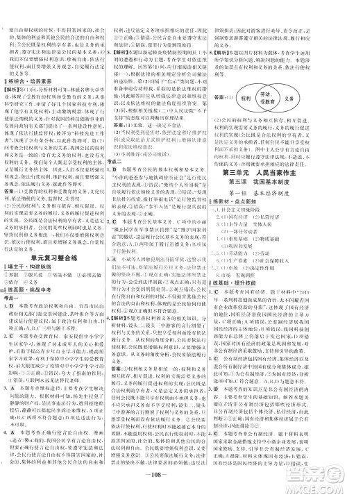 延边大学出版社2021世纪金榜百练百胜道德与法治八年级下册部编版答案
