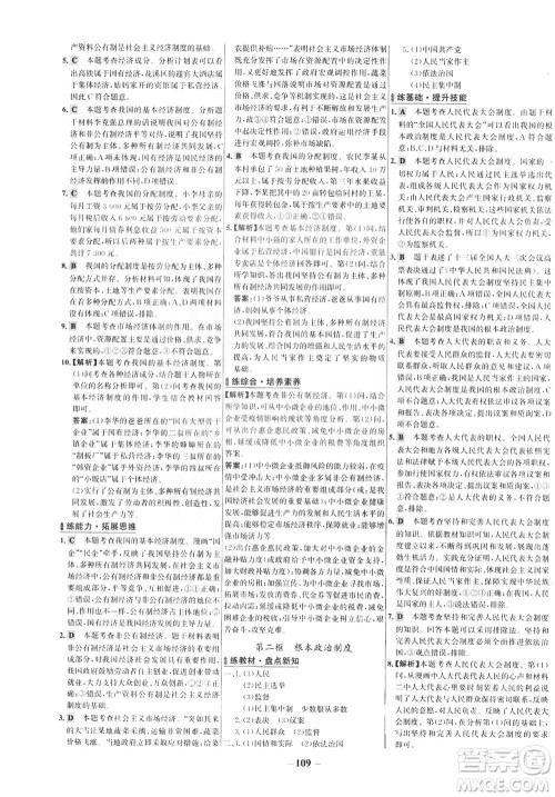 延边大学出版社2021世纪金榜百练百胜道德与法治八年级下册部编版答案 延边大学出版社2021世纪金榜百练百胜道德与法治八年级下册部编版答案