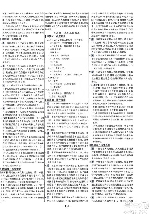 延边大学出版社2021世纪金榜百练百胜道德与法治八年级下册部编版答案 延边大学出版社2021世纪金榜百练百胜道德与法治八年级下册部编版答案