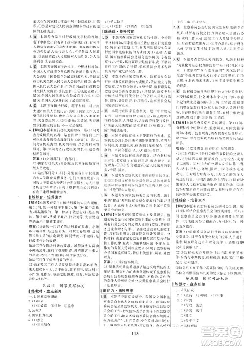 延边大学出版社2021世纪金榜百练百胜道德与法治八年级下册部编版答案 延边大学出版社2021世纪金榜百练百胜道德与法治八年级下册部编版答案